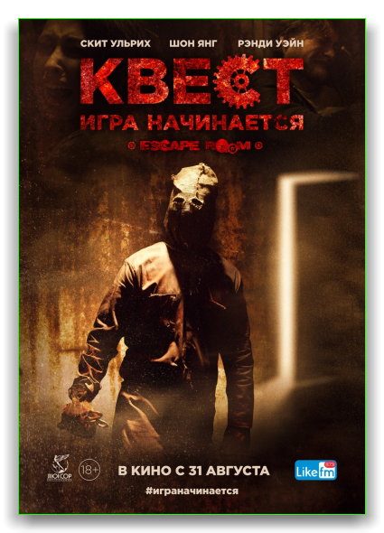 Квест